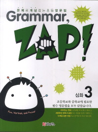 Grammar,ZAP 심화 3 (2014)